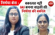 seema kushwaha lawyer of nirbhya rape case details