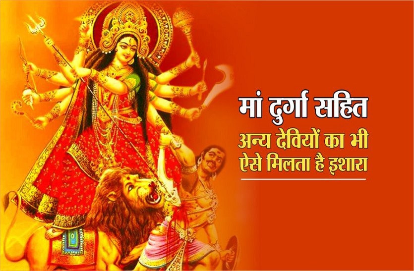 all goddess gives some positive and negative signs to us in dreams