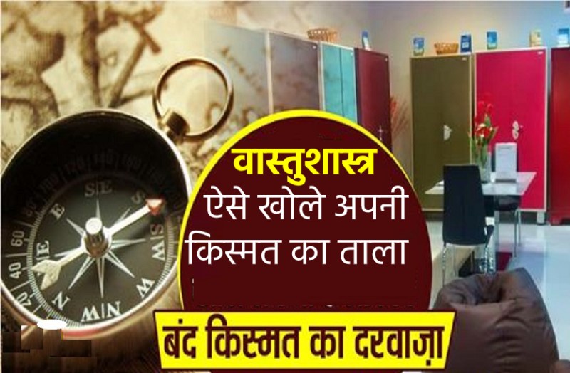 vastu tips of almira
