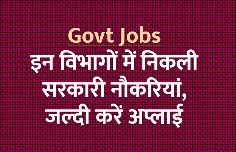 govt jobs in hindi, govt jobs, govt jobs 2019, Government Job 2019, Sarkari Naukri 2019, Latest Government job, sarkari jobs, 10th pass govt jobs, 12th pass govt jobs, सरकारी नौकरी, सरकारी नौकरी 2019, rojgar samachar, employment news in hindi, rojgar samachar in hindi, upsc jobs in hindi, 10th pass govt jobs 2019, UPSC, government jobs, UPSC exam, Sarkari Naukri, latest government jobs, jobs in hindi, latest jobs news, UPSC Jobs, upsc vacancy,