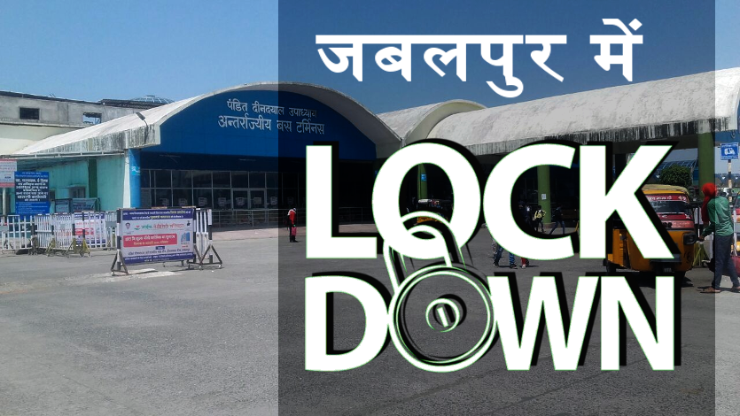  Big news: Lock down in Jabalpur from 7 pm on Friday