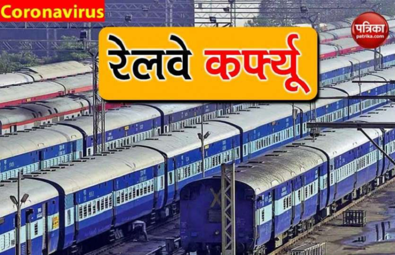 ...फिर दोहराया इतिहास, 48 साल पहले भी थम गए थे ट्रेनों के पहिए