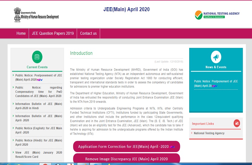 एनटीए ने बताई JEE MAIN के एडमिट कार्ड जारी होने की डेट, जानें पूरी जानकारी