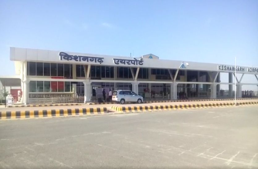 #CORONAEFFECT: किशनगढ़ एयरपोर्ट पर पसरा सन्नाटा,फ्लाइट कैंसिल