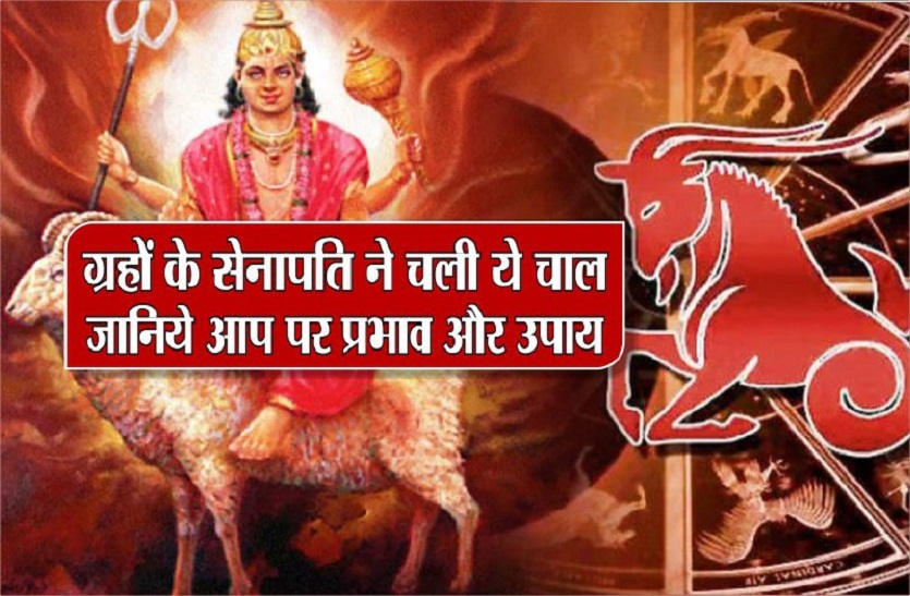 rashi parivartan of mars its good and bad effects and Solution