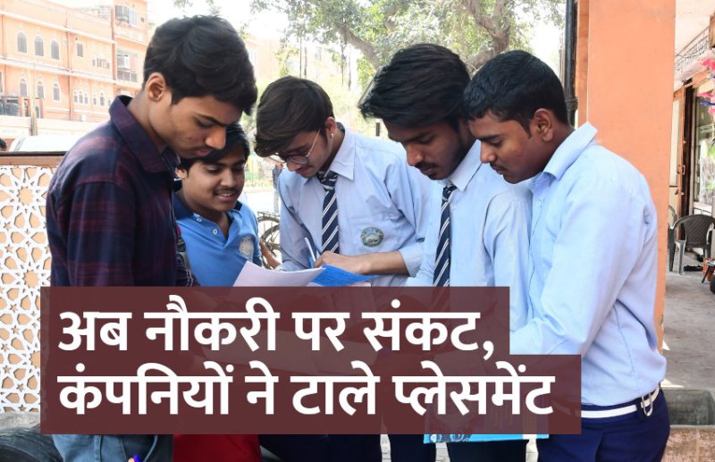 MNIT, indian institute of technology, indian institute of management, IIT, IIM, IIIT, education news in hindi, education