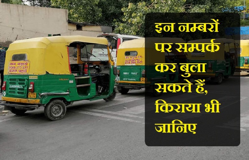 मुसीबत में फंसे लोगों की मदद के लिए कोटा में दौड़ेंगे 62 ऑटो