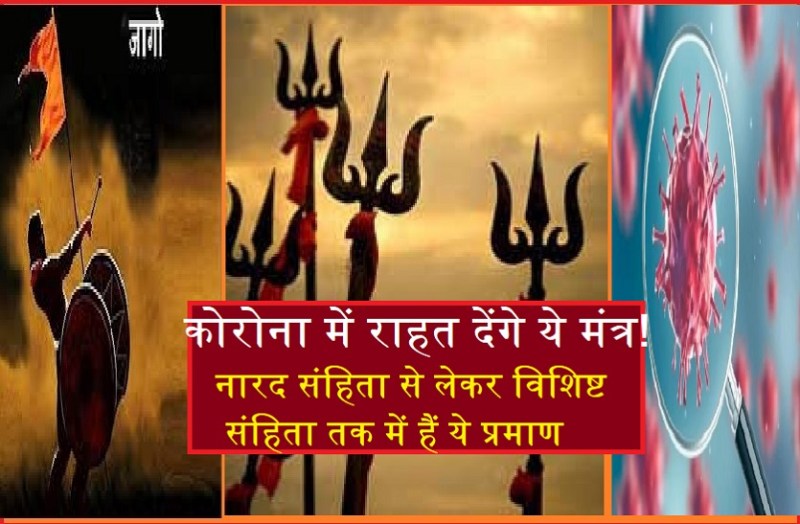 Prediction of corona epidemic is in hindu texts, know how to avoid it