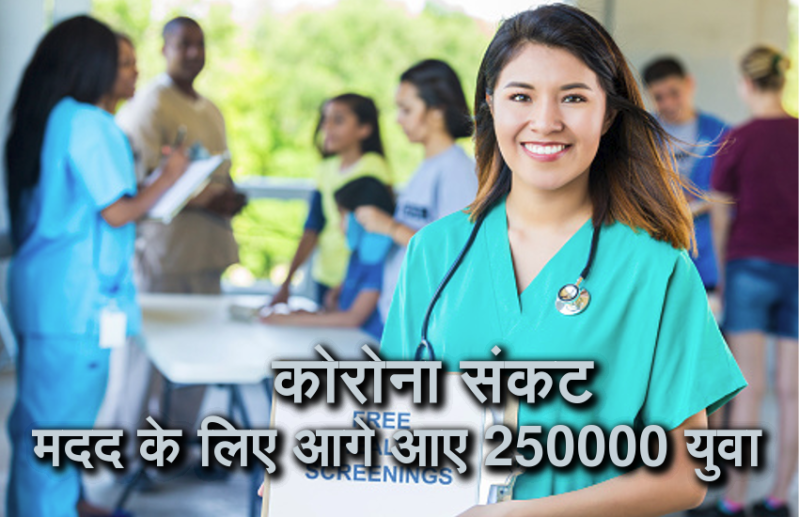 Coronavirus Update: 250,000 Volunteer in UK Will Help corona victims