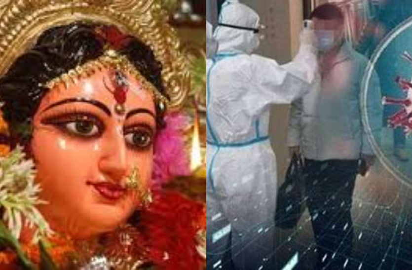 Chaitra Navratri 2020: नवरात्रि पर्व पर लगा कोरोना का ग्रहण, पहली बार भक्तों के लिए बंद रहेगा माता का दरबार, घर पर ही करें पूजा