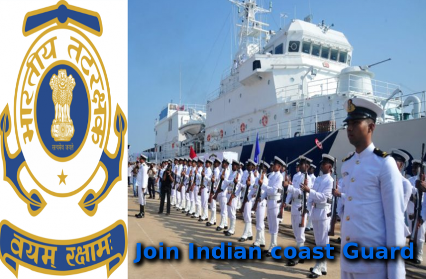 Indian Coast Guard Navik DB मेडिकल परीक्षा की तारीख स्थगित