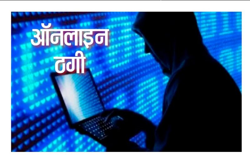 लकी ड्रॉ में 5 लाख व बाइक जीतने का आया मैसेज, झांसे में आया युवक.....