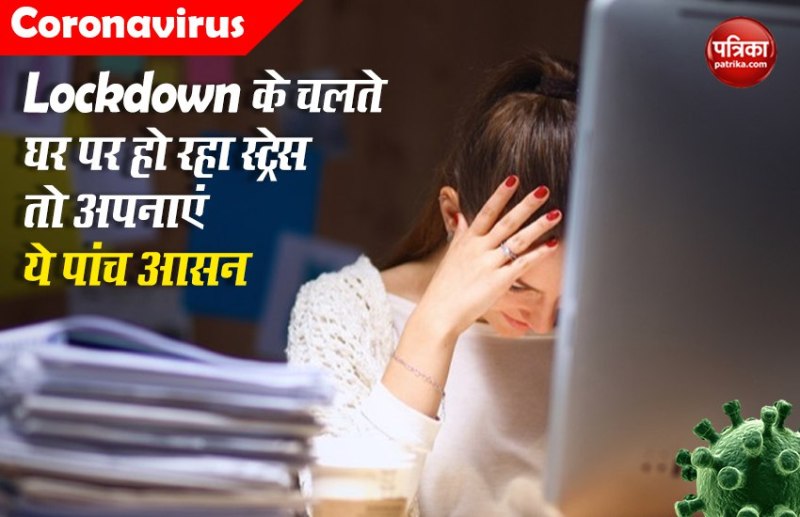 India Lockdown: Get Relief from Stress at home by following these 5 tips