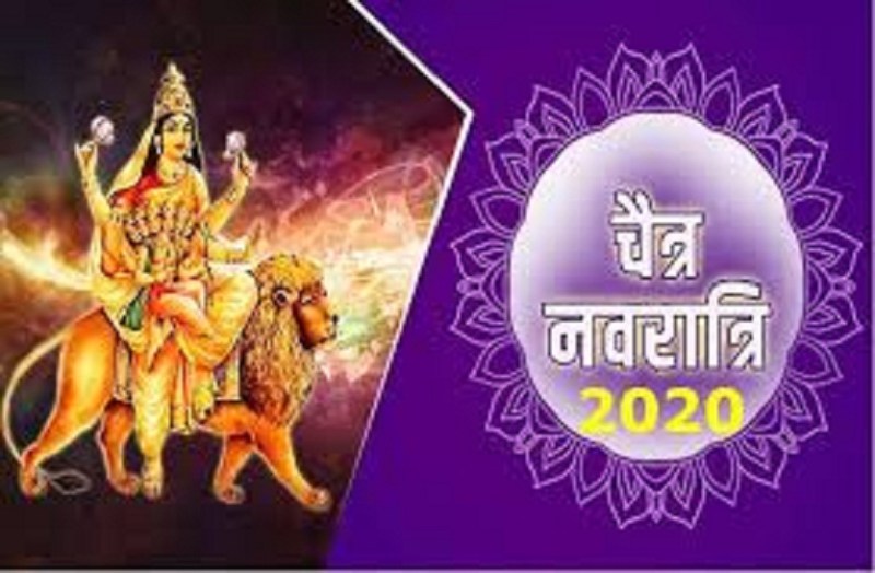 कोराना महामारी के संकट के बीच चैत्र नवरात्र शुरू,लॉकडाउन के चलते घर में ही पूजा