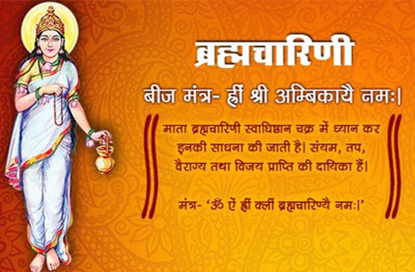 Ma Brahmacharini pujan