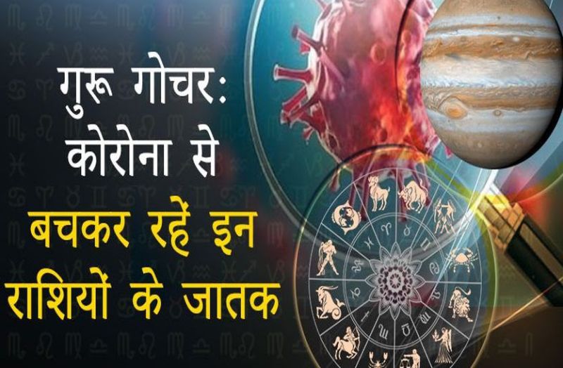 Guru Gochar Makar Rashi 2020