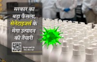 100 डिस्टिलरी और 500 विनिर्माताओं को हैंड सेनेटाइजर्स बनाने की अनुमति