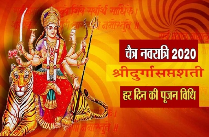 navratra Festivity gives heavy positivity to you with Durga Saptshati