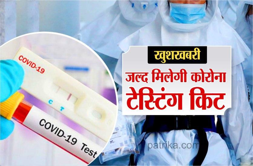 भारत में जल्द मिलेगी Coronavirus टेस्टिंग किट