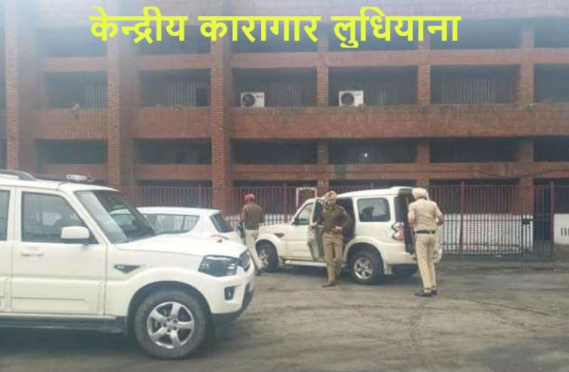 Central jail Ludhiana