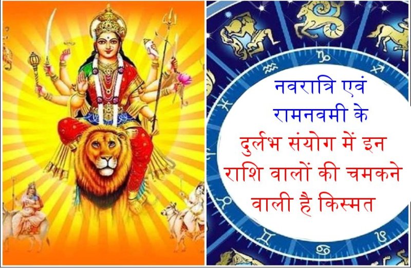 सोमवार 30 मार्च से 2 अप्रैल तक बन रहा अद्भूत संयोग, इन राशि वालों का पूरी तरह बदल जाएगा भाग्य