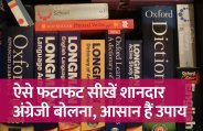 english, Education, learn english, education news in hindi, toefl, education tips in hindi, how to learn english, 
