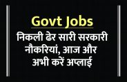 govt jobs in hindi, govt jobs, govt jobs 2019, Government Job 2019, Sarkari Naukri 2019, Latest Government job, sarkari jobs, 10th pass govt jobs, 12th pass govt jobs, सरकारी नौकरी, सरकारी नौकरी 2019, rojgar samachar, employment news in hindi, rojgar samachar in hindi, upsc jobs in hindi, 10th pass govt jobs 2019, UPSC, government jobs, UPSC exam, Sarkari Naukri, latest government jobs, jobs in hindi, latest jobs news, UPSC Jobs, upsc vacancy, 