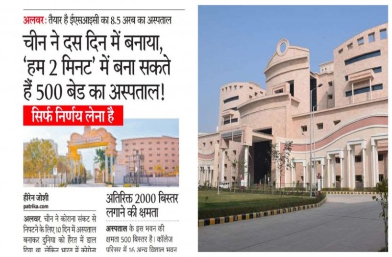 Patrika Impact : Alwar ESIC Medical College Acquisition Due To Corona
