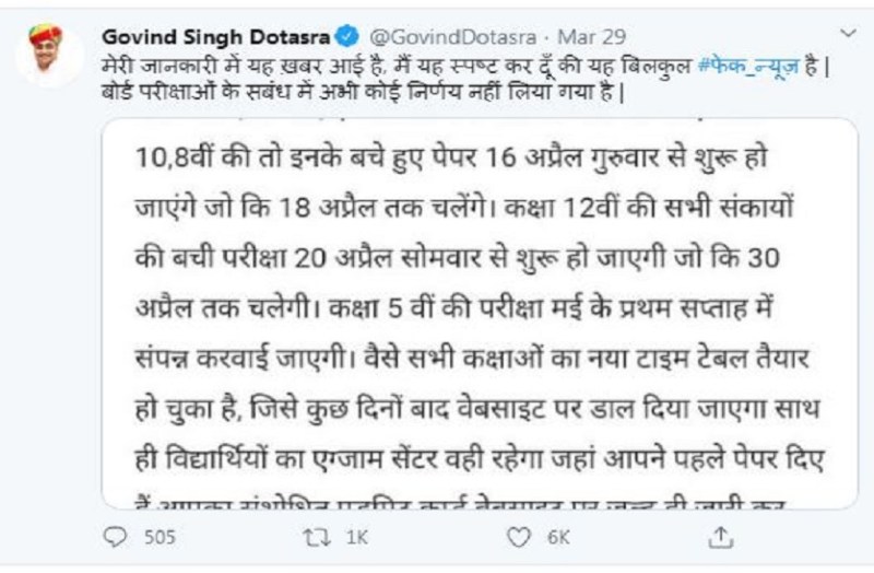 RBSE Exams 2020: राजस्थान बोर्ड 12वीं, 10वीं, 8वीं और 5वीं परीक्षाओं से जुड़ी हुई फर्जी हैं ये खबरें