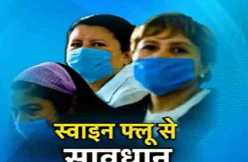 Two Swine Flu Positive Case In Alwar Rajasthan