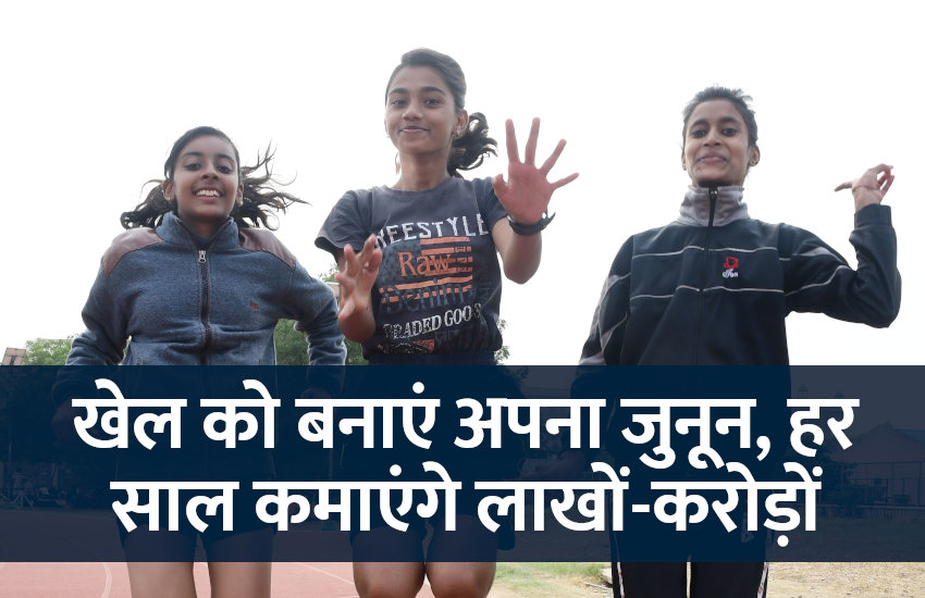 Career in sports, career tips in hindi, career courses, education news in hindi, education, top university, startups, success mantra, start up, Management Mantra, motivational story, career tips in hindi, inspirational story in hindi, motivational story in hindi, business tips in hindi, 