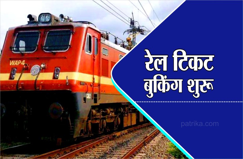 Rail ticket booking starts from 15th April 2020 , long waiting in trains