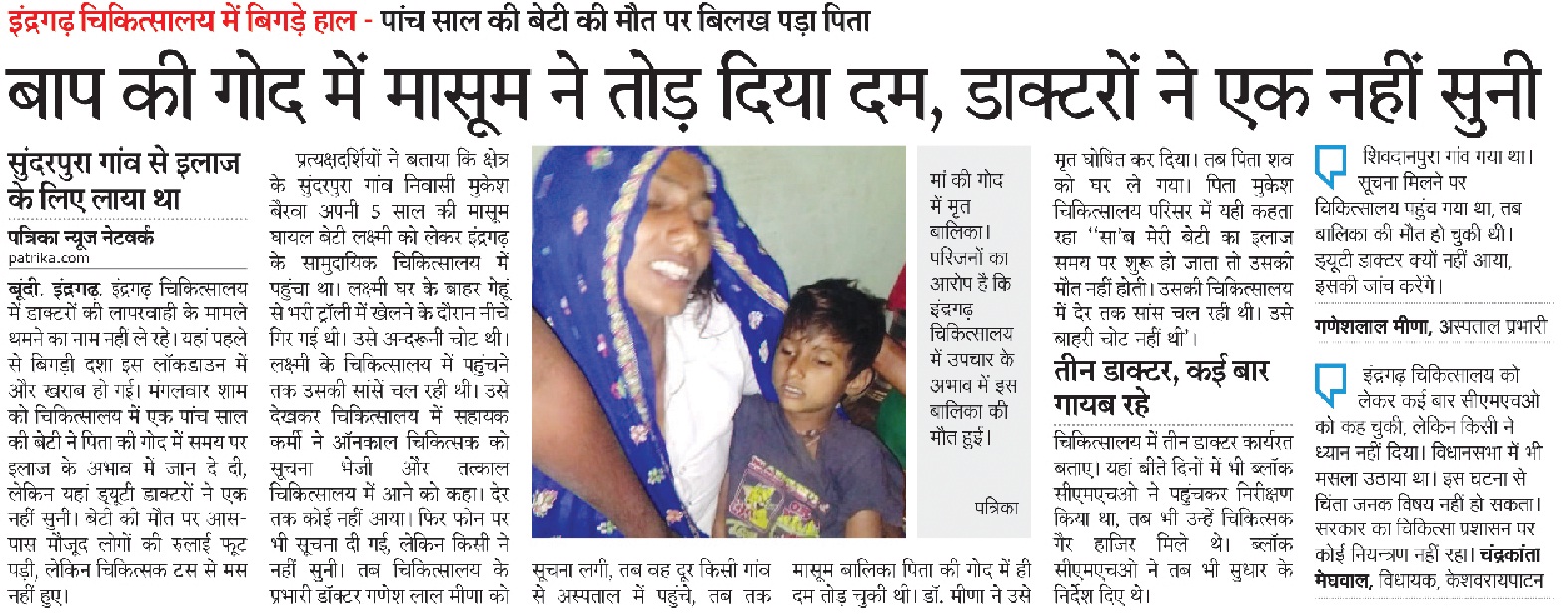 मासूम बालिका की मौत का मामला, इंद्रगढ़ चिकित्सालय के दो डाक्टरों को कारण बताओ नोटिस