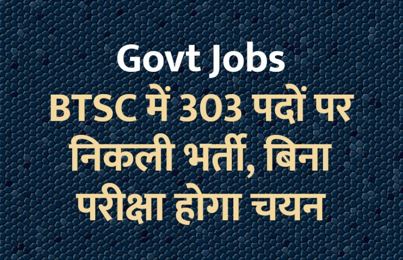 govt jobs in hindi, govt jobs, govt jobs 2019, Government Job 2019, Sarkari Naukri 2019, Latest Government job, sarkari jobs, 10th pass govt jobs, 12th pass govt jobs, सरकारी नौकरी, सरकारी नौकरी 2019, rojgar samachar, employment news in hindi, rojgar samachar in hindi, Sarkari Naukri, latest government jobs, jobs in hindi, latest jobs news, UPSC Jobs, upsc vacancy,