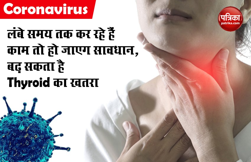 लंबे समय तक कर रहे हैं काम तो हो जाएम सावधान, बढ़ सकता है thyroid का खतरा
