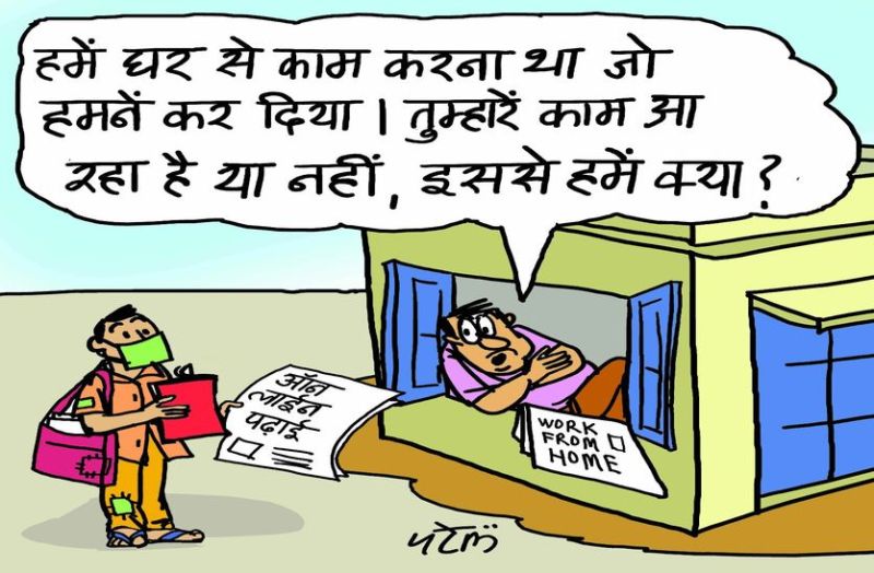 Corona effect : शिक्षा विभाग ने जारी किए लिंक, लेकिन कैसे पढ़ें विद्यार्थी !