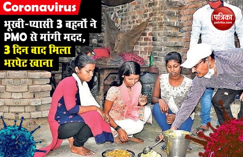 hunger girls Called PMO for help arrange food for them in lockdown