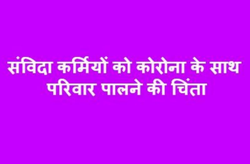 No honorarium received 8 months, now duty without protection