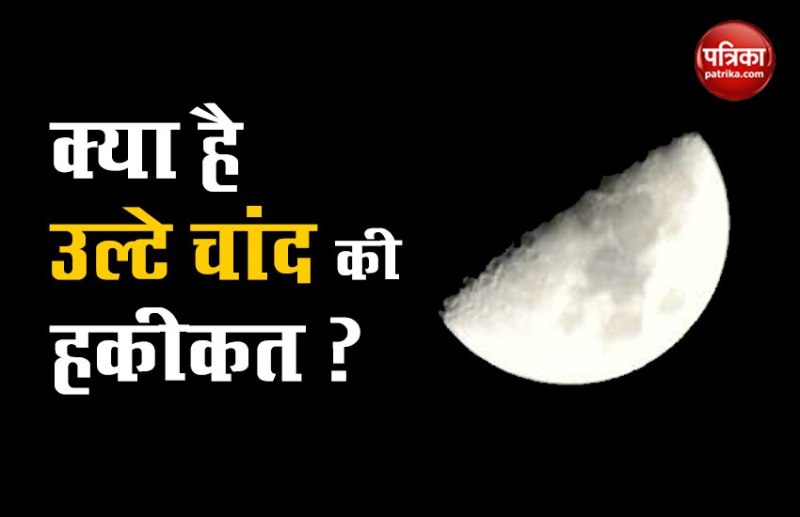 coronavirus facts of inverted moon rumors