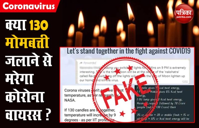 coronavirus rumors will die at 9.9 pm on April 5 Know what is truth