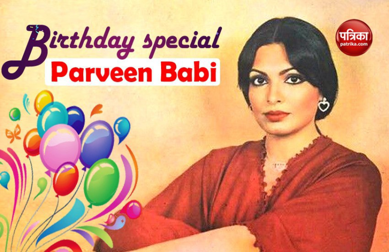 परवीन बॉबी का है आज जन्मदिन 58वां
