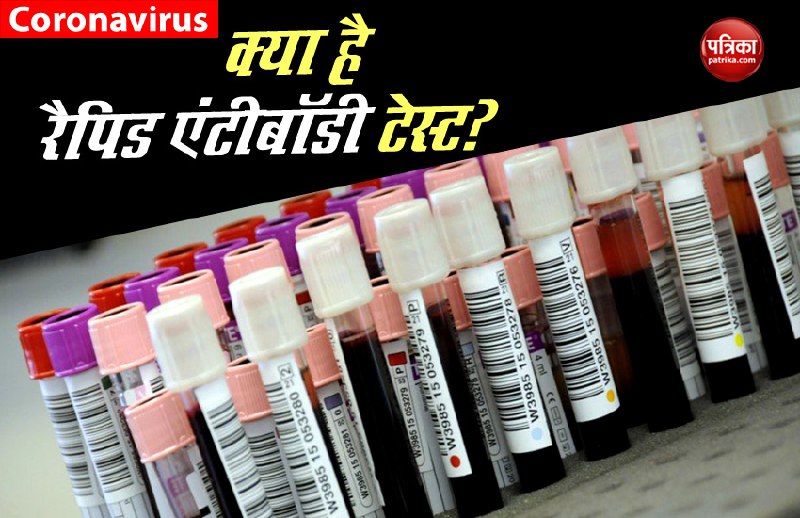 Rapid Antibody Blood Test