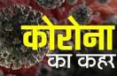 Corona alert: गुजरात में मरकज से 126 लोगों की पहचान