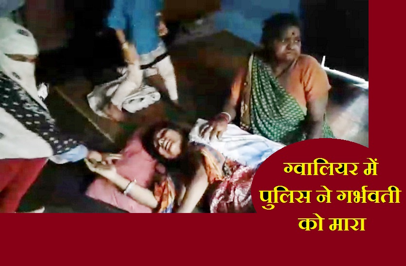 gwalior police misbehaving with pregnant woman