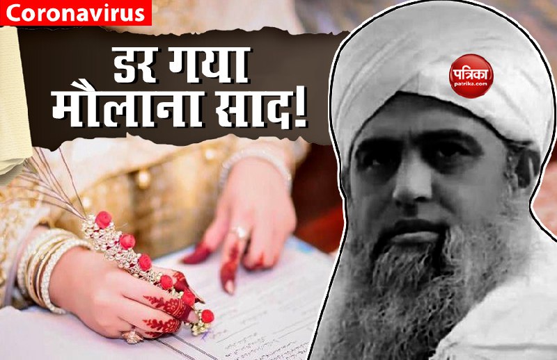 Maulana Saad's Daughter Nikah