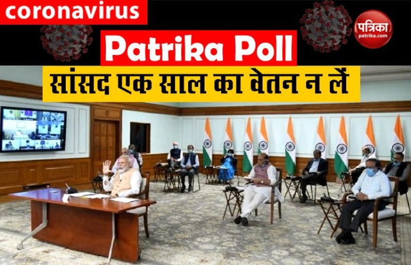 पत्रिका के पोल में 99.9 फीसदी यूज़र्स की राय - एक साल तक बिना वेतन काम करें सभी सांसद और मंत्री