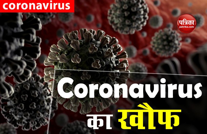 Coronavirus Tips : मत डरे Coronavirus से, खौफ बना रहा मानसिक बीमार