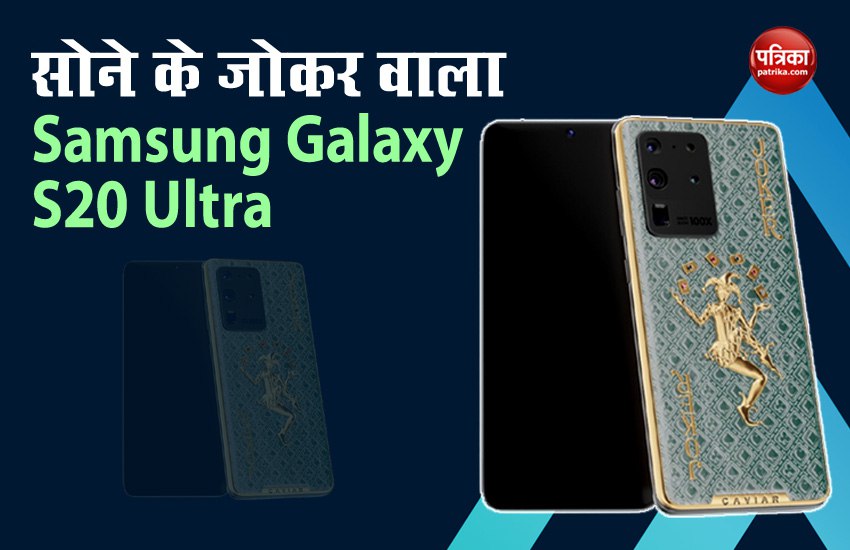 Samsung Galaxy S20 Ultra Fortune Gold Joker