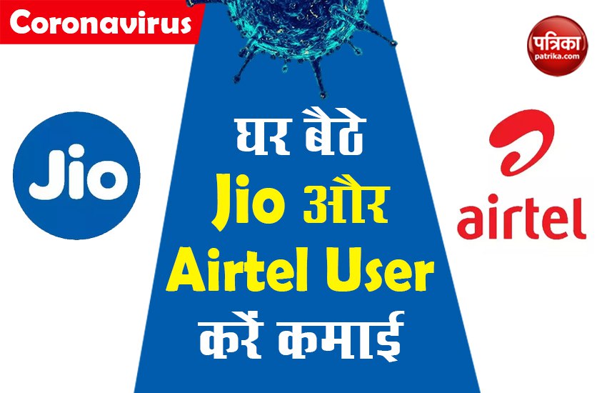 Jio, Airtel Helps Users to Make Money at Home