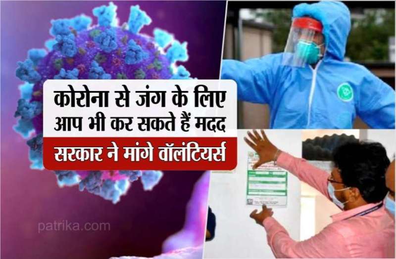 Corona Volunteer Recruitment in MadhyaPradesh